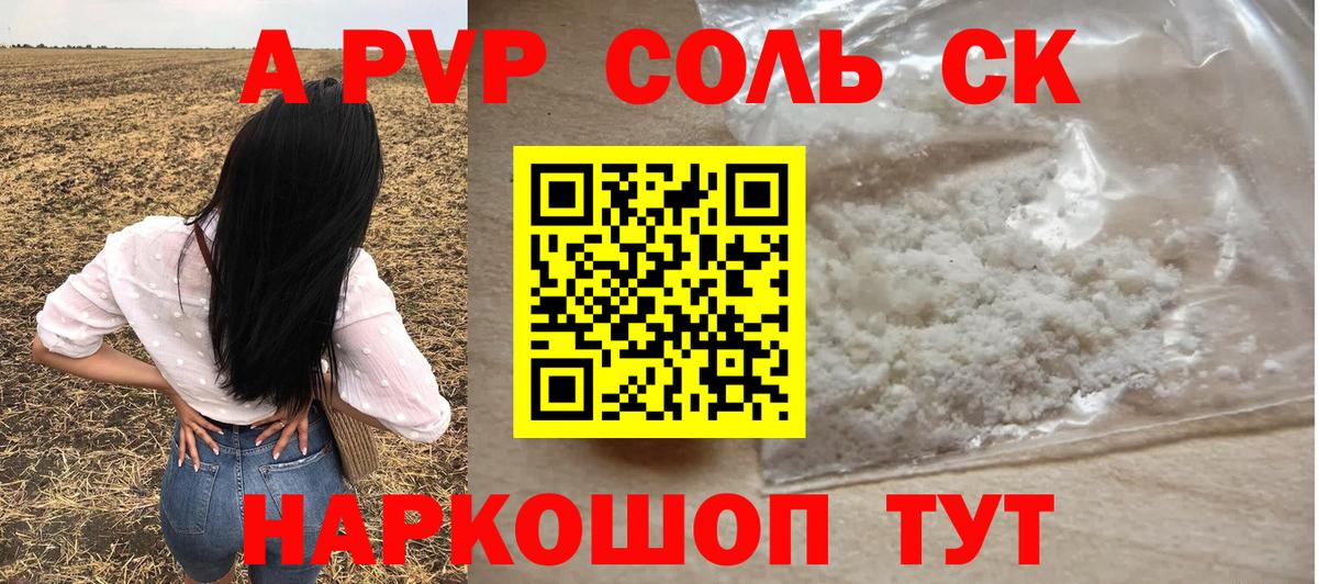 A-PVP Соль  Альфа ПВП СК КРИС  Кузнецк  Вход с VPN  Alpha PVP Crystall 