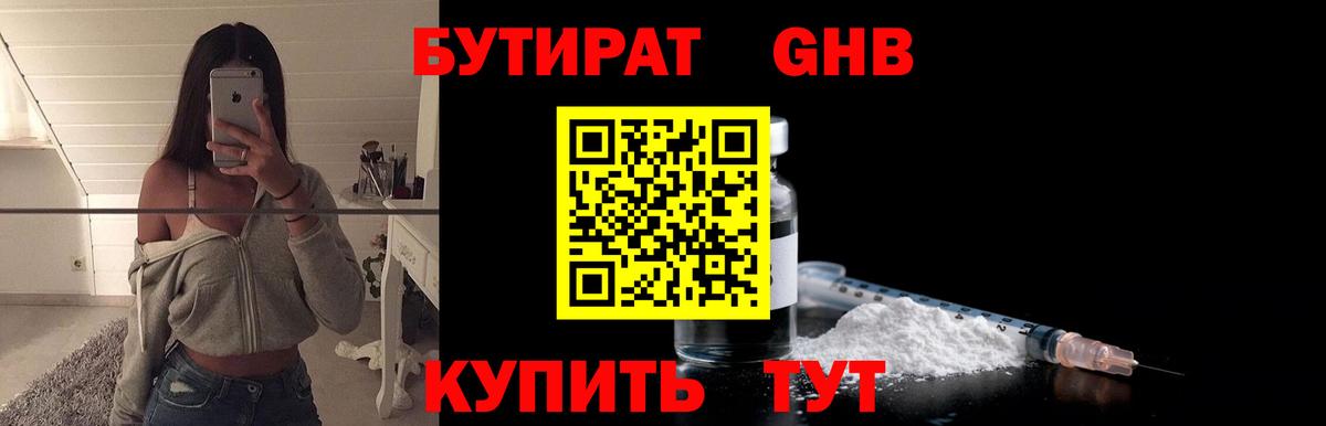 БУТИРАТ 1.4BDO Кузнецк