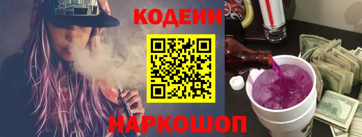 Codein Purple Drank  Вход с VPN  Кузнецк 