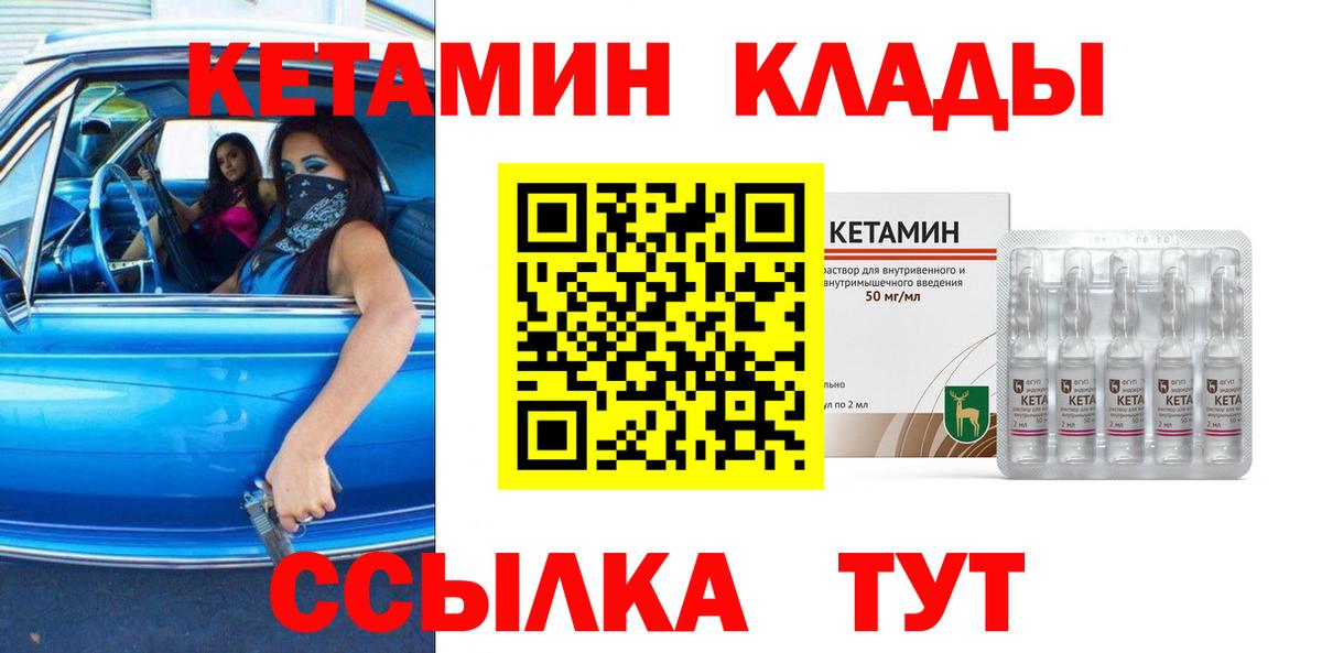 КЕТАМИН ketamine  Вход с VPN  Кузнецк 