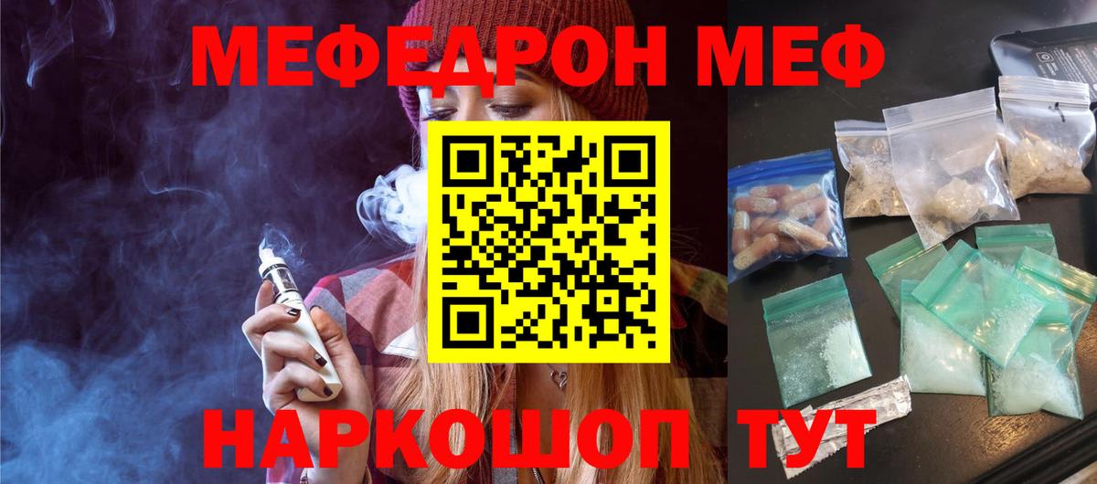 Меф мяу мяу кристаллы Кузнецк