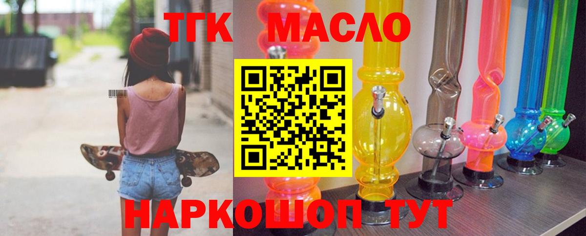 Кузнецк  ТГК концентрат  Вход с VPN  Дистиллят ТГК вейп с тгк 